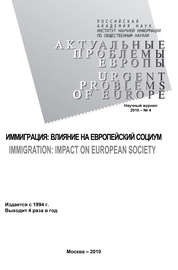 Актуальные проблемы Европы №4 \/ 2010