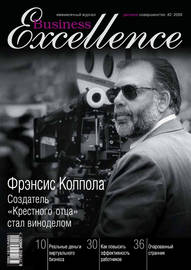 Business Excellence (Деловое совершенство) № 2 2009