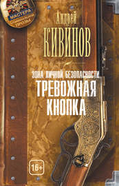 Зона личной безопасности. Тревожная кнопка