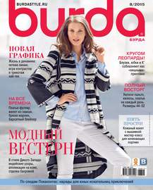 Burda №08\/2015