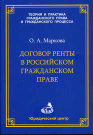 Договор ренты в российском гражданском праве