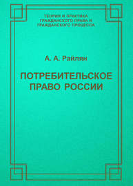 Потребительское право России