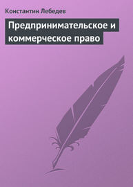 Предпринимательское и коммерческое право