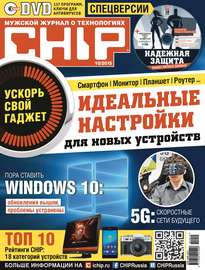 CHIP. Журнал информационных технологий. №10\/2015