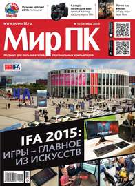 Журнал «Мир ПК» №10\/2015