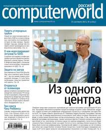 Журнал Computerworld Россия №19\/2015