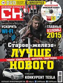 CHIP. Журнал информационных технологий. №11\/2015