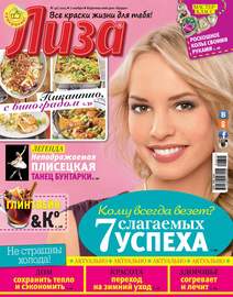 Журнал «Лиза» №46\/2015