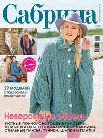 Сабрина. Журнал по вязанию. №11\/2015