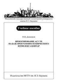 Проектирование АСУ ТП на базе программно-технического комплекса Контар