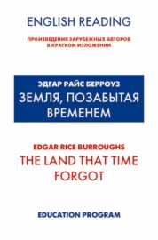 Земля, позабытая временем \/ The Land that Time forgot