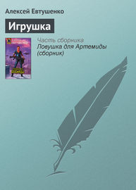 Игрушка