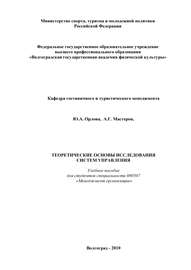 Теоретические основы исследования систем управления