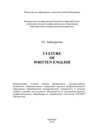 Culture of Written English