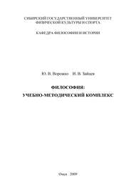 Философия. Учебно-методический комплекс