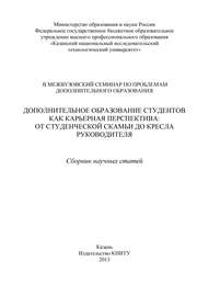 Дополнительное образование студентов как карьерная перспектива: от студенческой скамьи до кресла руководителя