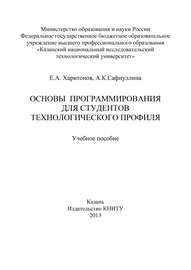 Основы программирования для студентов технологического профиля