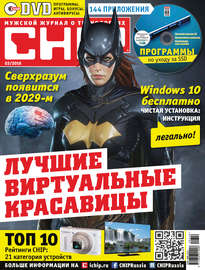 CHIP. Журнал информационных технологий. №03\/2016