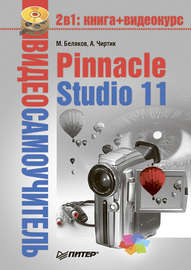 Pinnacle Studio 11