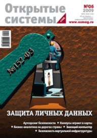 Открытые системы. СУБД №06\/2009