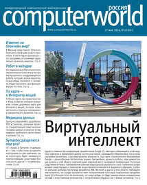 Журнал Computerworld Россия №08\/2016
