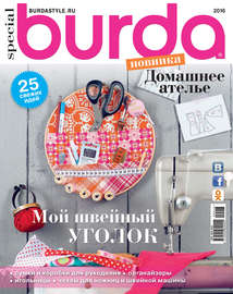 Burda Special №05\/2016