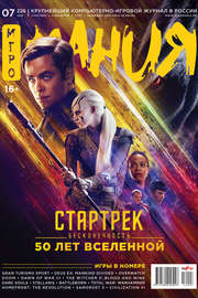 Журнал «Игромания» №07\/2016