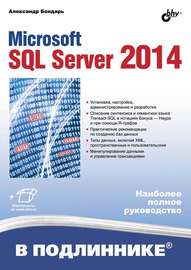Microsoft SQL Server 2014 (pdf+epub)