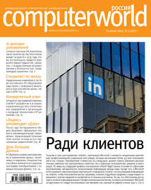 Журнал Computerworld Россия №10\/2016
