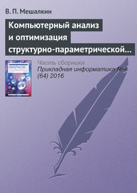 Компьютерный анализ и оптимизация структурно-параметрической надежности сложных систем газоснабжения