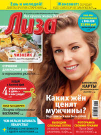 Журнал «Лиза» №43\/2016