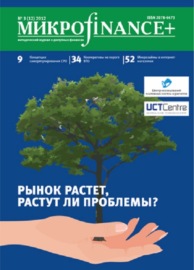 Mикроfinance+. Методический журнал о доступных финансах. №03 (12) 2012
