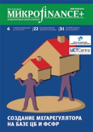 Mикроfinance+. Методический журнал о доступных финансах. №04 (13) 2012