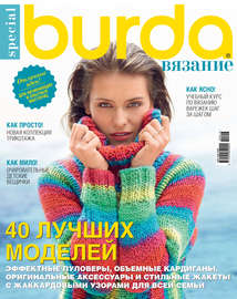 Burda Special №08\/2016