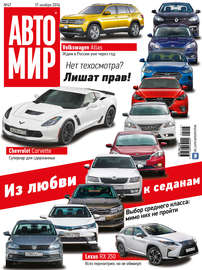 АвтоМир №47\/2016