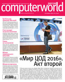 Журнал Computerworld Россия №17\/2016