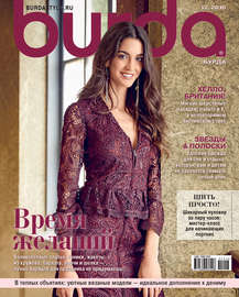 Burda №12\/2016