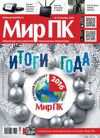 Журнал «Мир ПК» №12\/2016