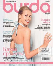 Burda №02\/2017