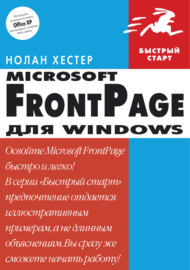 FrontPage для Windows