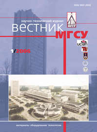 Вестник МГСУ №1 2006