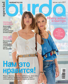 Burda Special №01\/2017