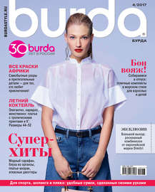 Burda №04\/2017