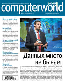 Журнал Computerworld Россия №05\/2017