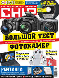 CHIP. Журнал информационных технологий. №05\/2017
