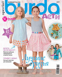 Burda Special №03\/2017