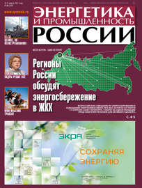 Энергетика и промышленность России №6 2017