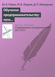 Обучение предпринимательству: пути укоренения в вузовском сегменте российского образования