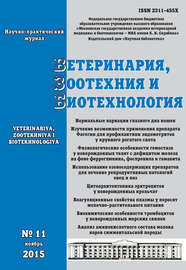 Ветеринария, зоотехния и биотехнология №11 2015