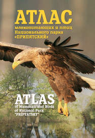 Атлас млекопитающих и птиц Национального парка «Припятский». Atlas of Mammals and Birds of National Park «Pripyatsky»